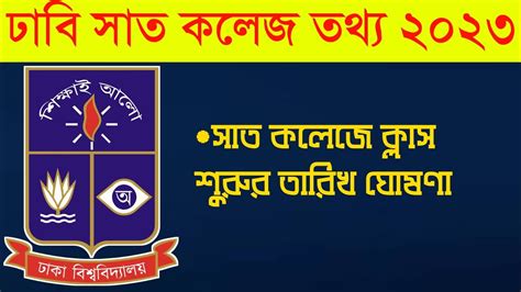 www.7 college.du.ac.bd result|ঢাকা বিশ্ববিদ্যালয়: অধিভুক্ত ও উপাদানকল্প কলেজে .